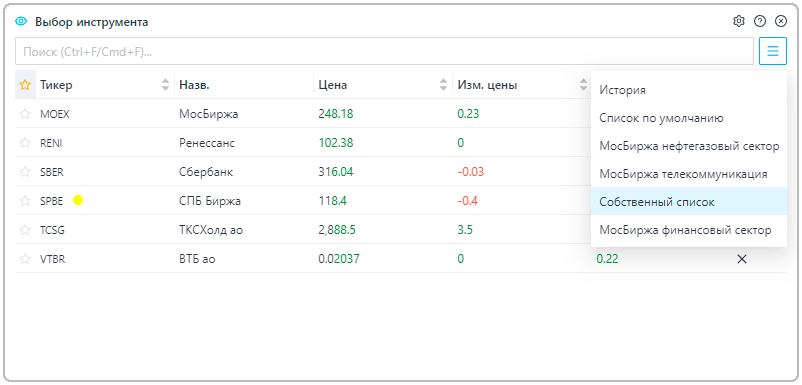 Отображение меню списков в окне «Выбор инструмента»