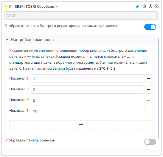 Включенные кнопки быстрого редактирования и номиналы