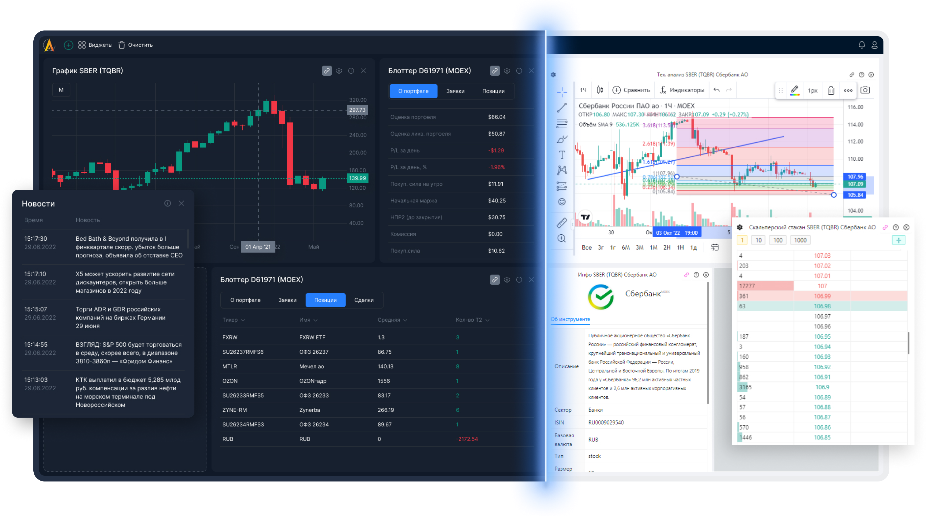 Терминал Astras