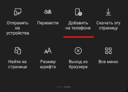 Установка из Microsoft Edge