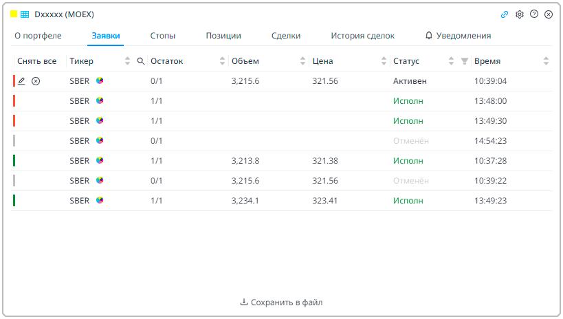 Пример вкладки Заявки. Строки в таблице перечислены ниже.