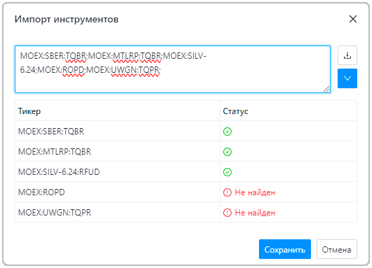 Окно проверки ввода инструментов